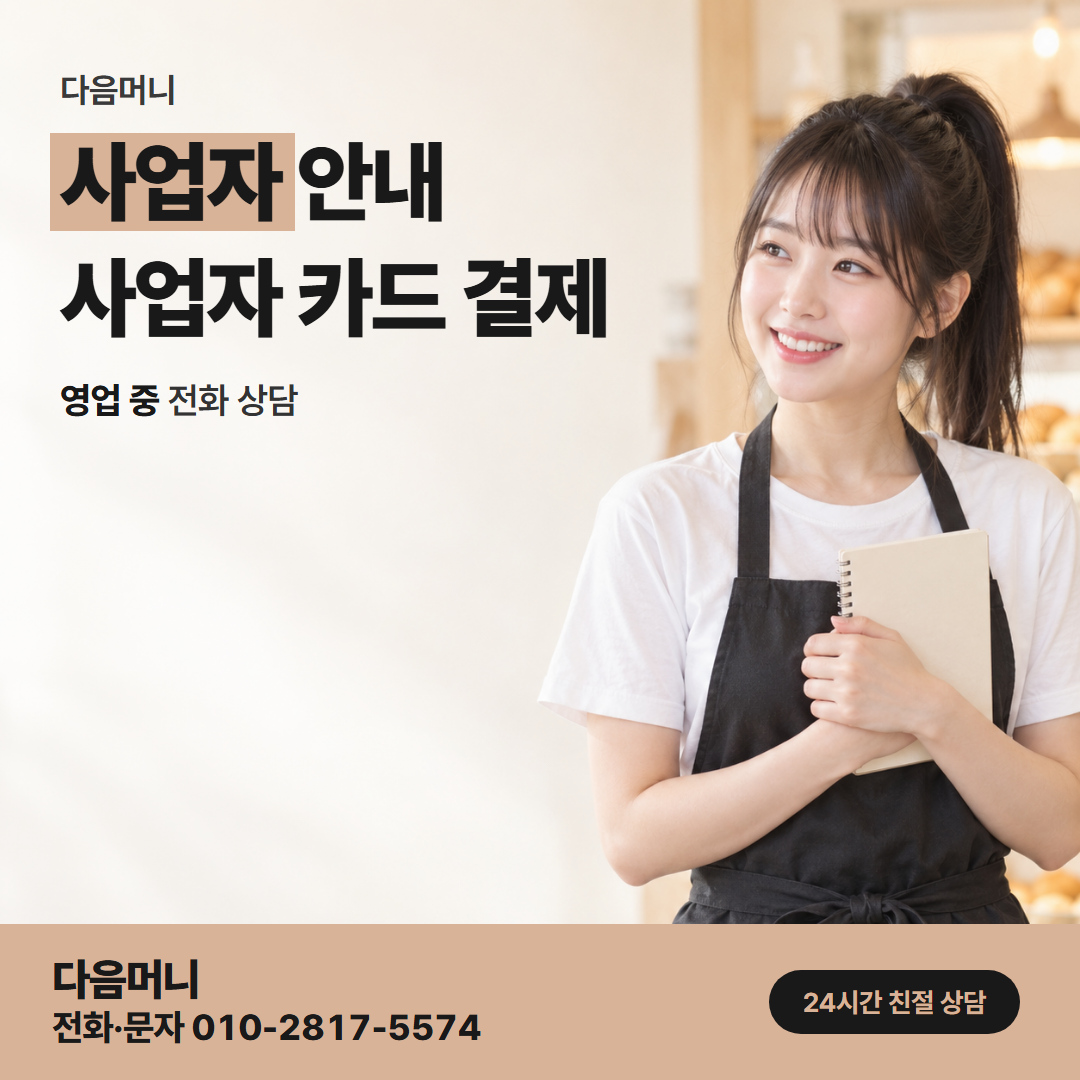 다음머니 평촌카드깡 사업자 카드 명의를 묻는 상담