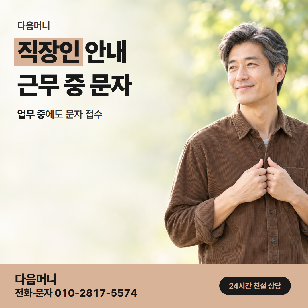 다음머니 평촌카드깡 개인 카드 결제일을 묻는 상담