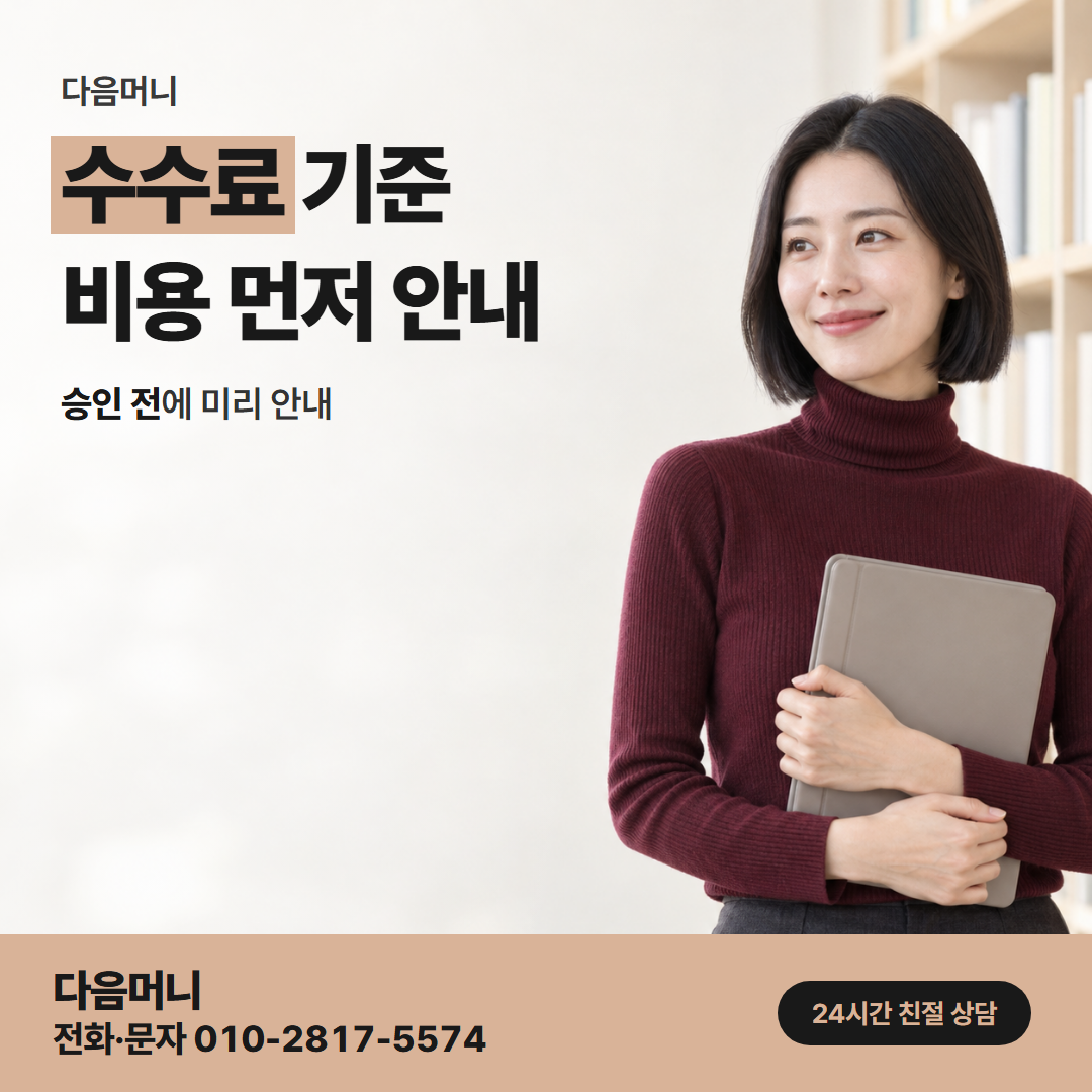 다음머니 평촌카드깡 다음머니가 계산해 알려 드리는 비용